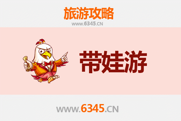 榆林吴堡亲子游全攻略：带娃出行注意事项与贴心指南