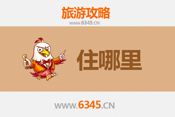 榆林吴堡旅游住宿全攻略：古城风情与舒适体验完美结合